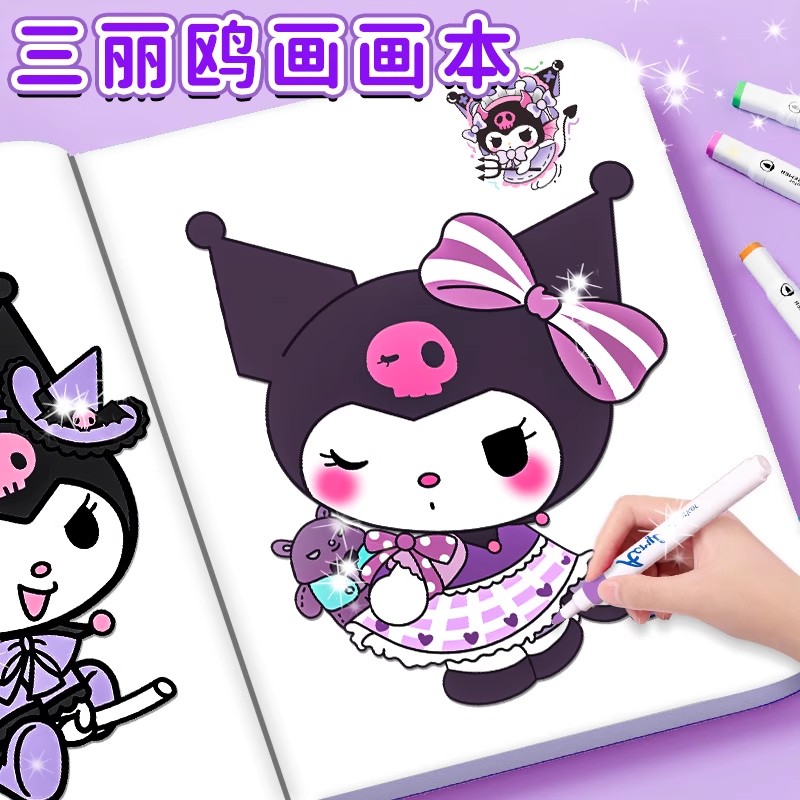 库洛米画画本描摹本儿童涂色绘画本图画本填色涂色书美乐蒂涂鸦漫画绘画加厚控笔训练小学生幼儿园专用临摹本