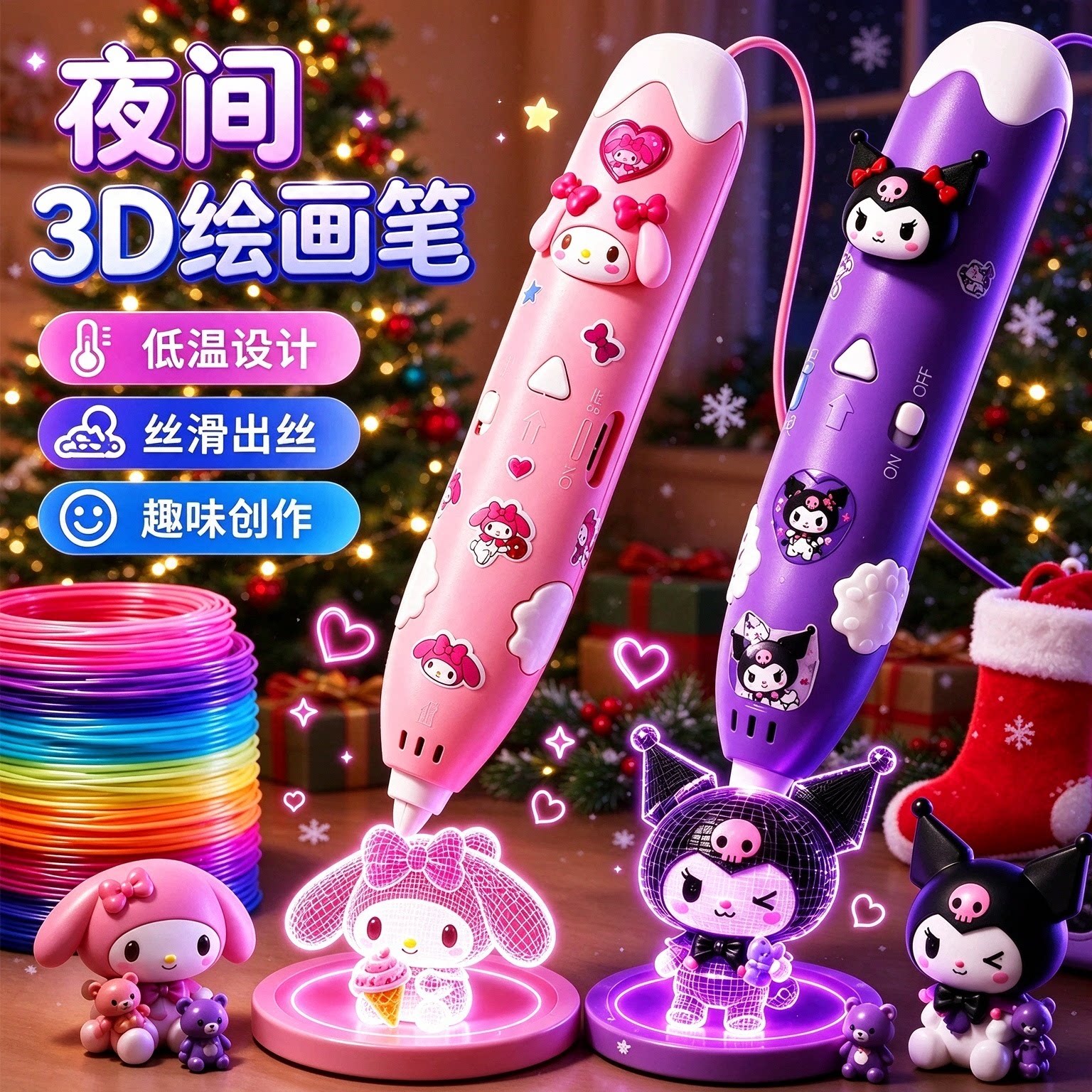 儿童3D打印笔低温不烫手卡通
