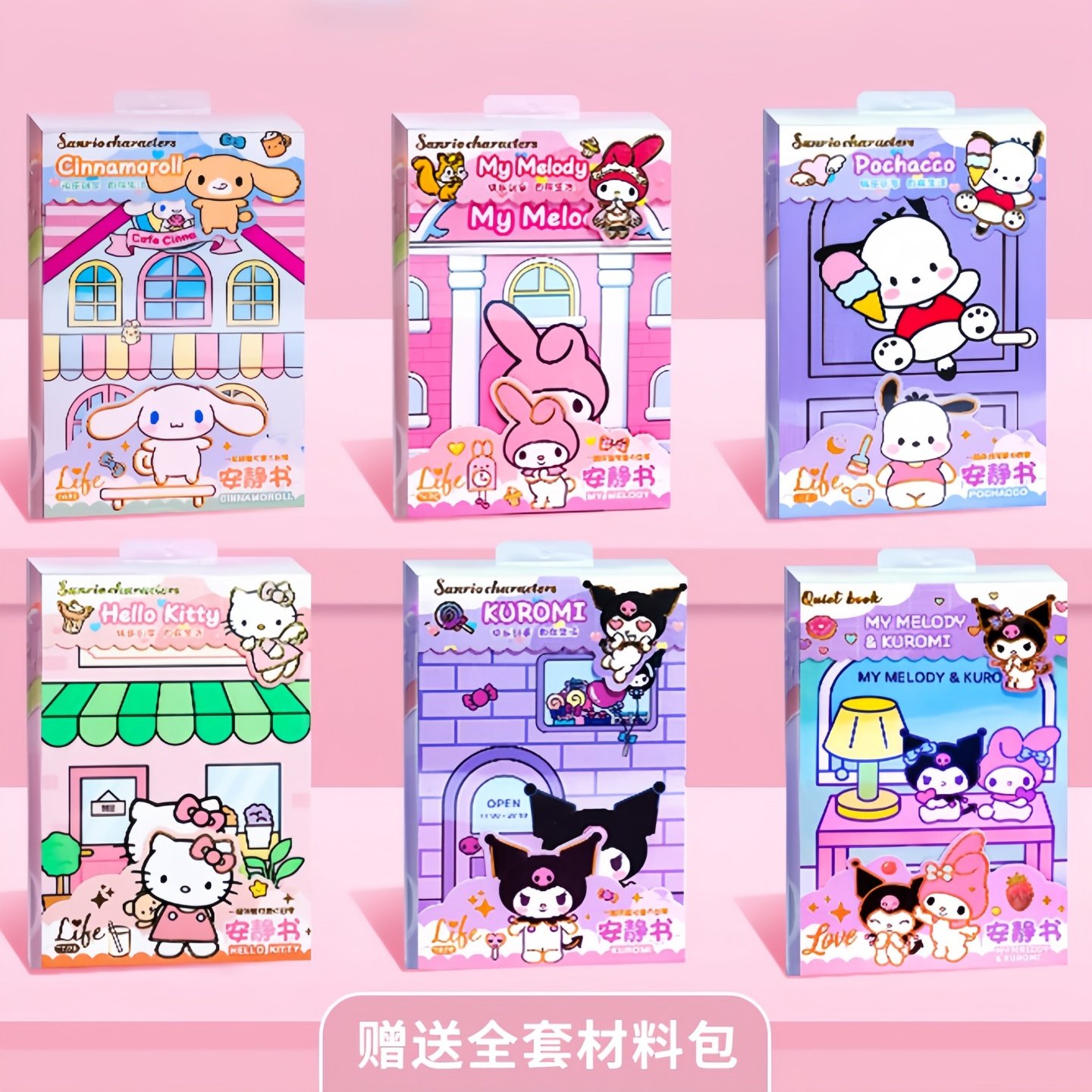 库洛米安静书2025新款女孩diy手工材料包免裁剪造景手帐贴画手账立体贴纸书儿童3岁6礼物卡通可爱迷你豆豆本