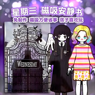 黑色星期三磁力安静书2025新款儿童玩具益智女孩3到6岁女童免裁剪手工制作造景微缩场景磁吸立体换装贴纸书