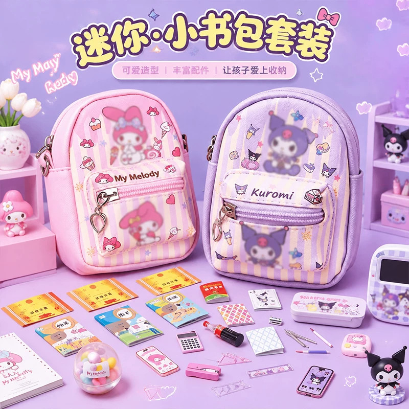 迷你小书包女孩小学生过家家玩具