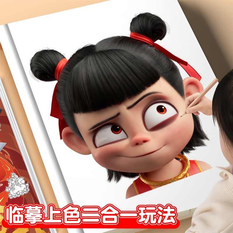 哪咤描摹本哪吒之魔童闹海儿童绘画本动漫卡通人物画画本小学生专用涂色描画基础素描临摹画册控笔训练图画本
