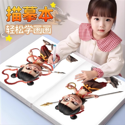 哪咤之魔童闹海画画本