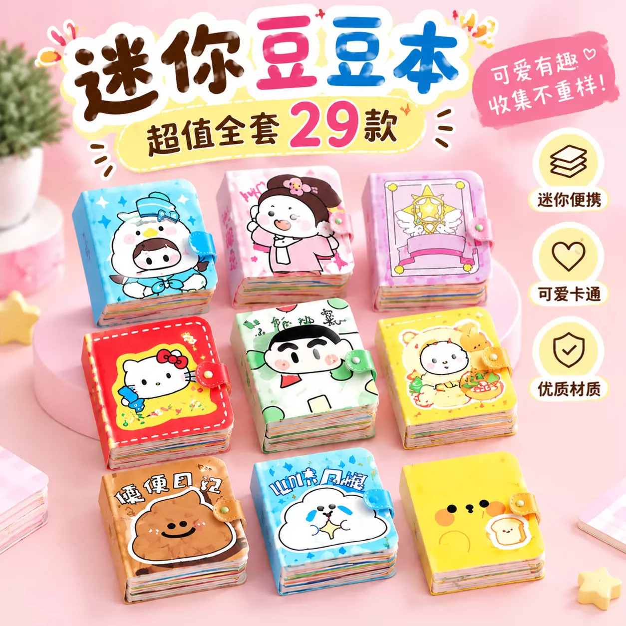 迷你豆豆本换装贴纸免裁剪益智