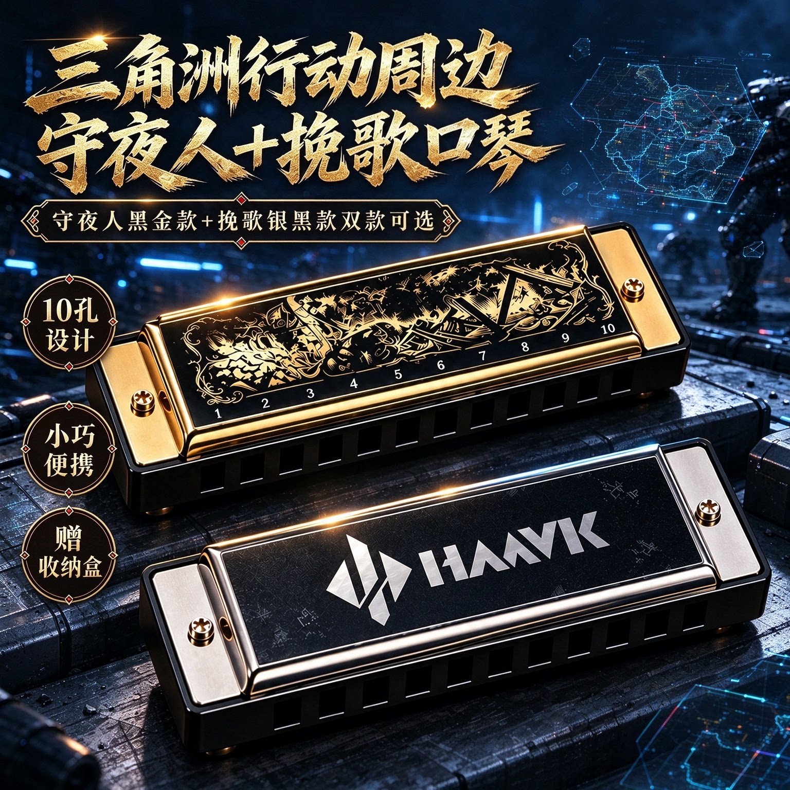 三角洲行动周边10孔布鲁斯口琴
