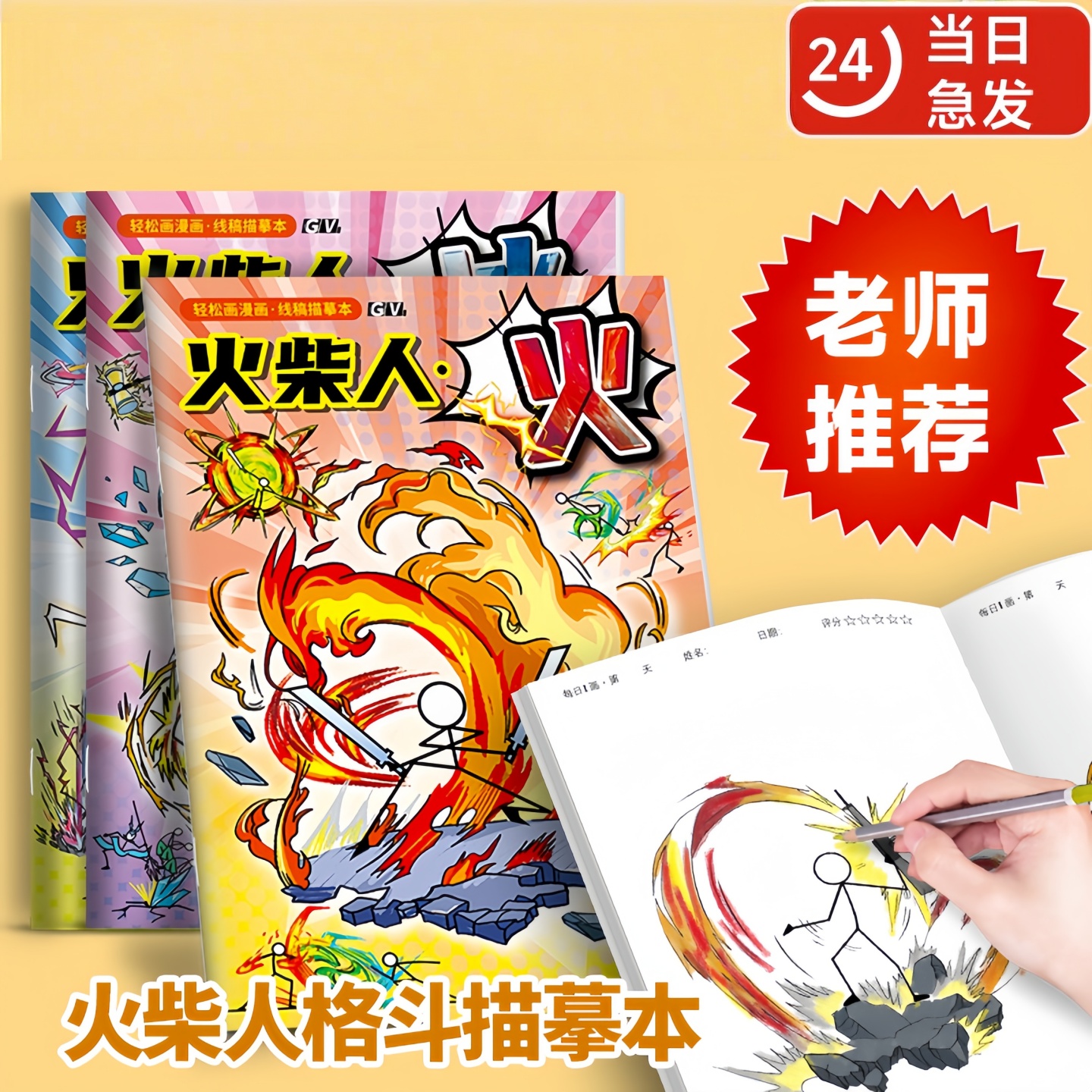 火柴人元素绘画本卡通炫酷格斗漫画图画本小学生专用简笔画美术画画教程书儿童涂色水彩描摹本基础素描临摹本