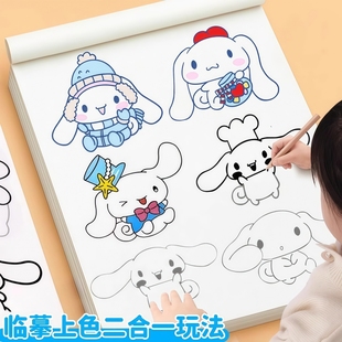 三丽鸥描摹本小学生线描图画本儿童漫画美乐蒂画画本临摹简笔画入门幼儿园控笔练习库洛米涂色线稿绘画本描红