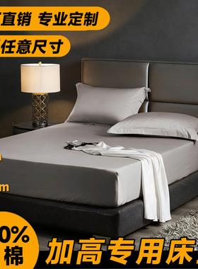 全棉1米8加高40cm床单床笠纯棉180x200x220床垫套罩定制任意尺寸