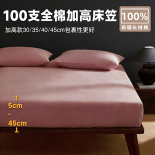 全棉加高40cm床单床笠180x200x220纯棉单件定制任意尺寸床垫套罩