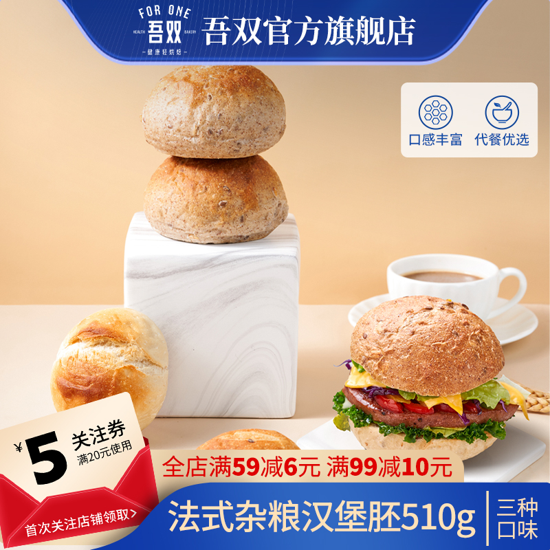 吾双黑全麦汉堡胚汉堡包面包胚