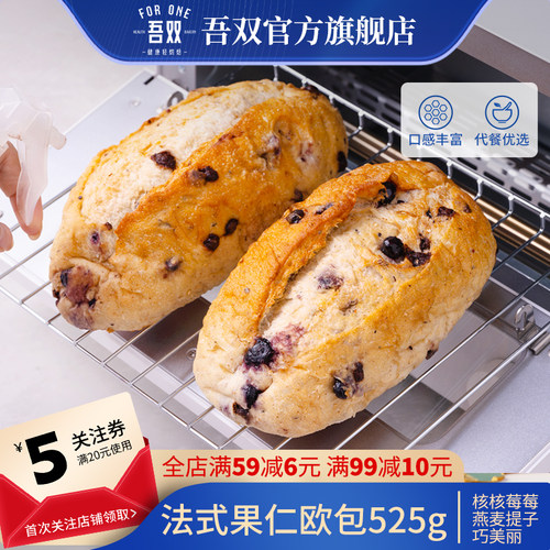吾双法式果仁面包525g欧包手作