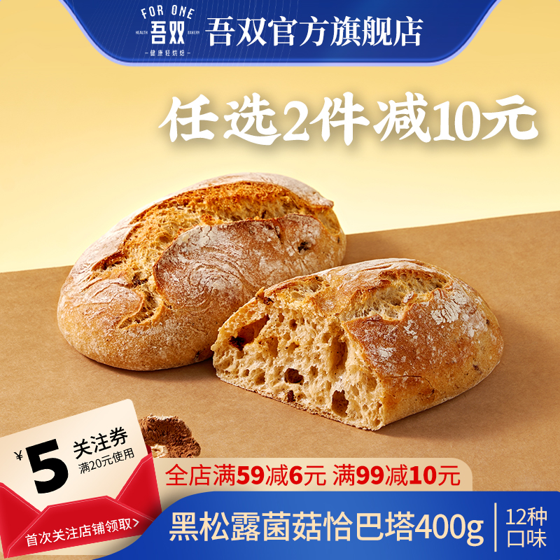 吾双全麦恰巴塔手作面包轻食代餐