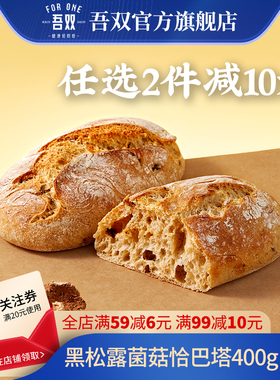 吾双全麦恰巴塔面包欧包健康早餐轻食代餐饱腹杂粮预烘焙手作即食
