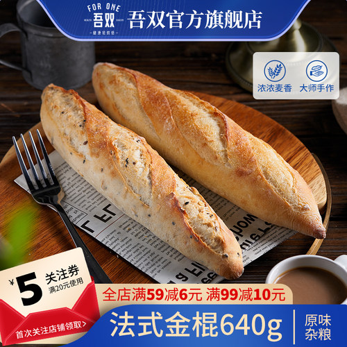 吾双杂粮金棍手作法棍西式面包