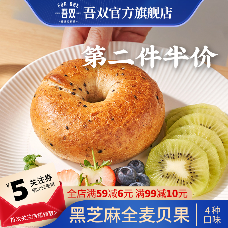 吾双手作贝果黑芝麻手作全麦