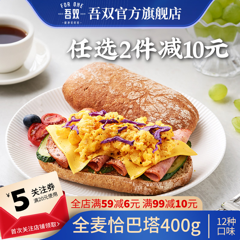 吾双全麦恰巴塔手作面包轻食代餐图片