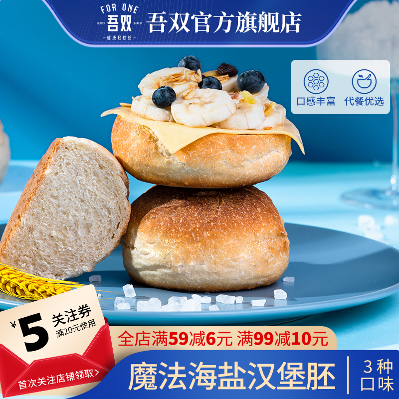吾双魔法海盐面包510g汉堡胚