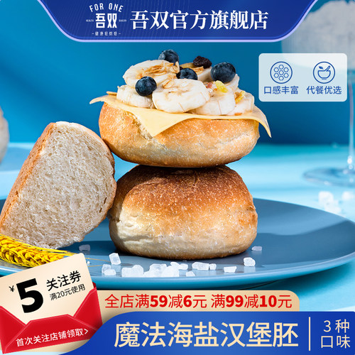 吾双魔法海盐面包510g汉堡胚