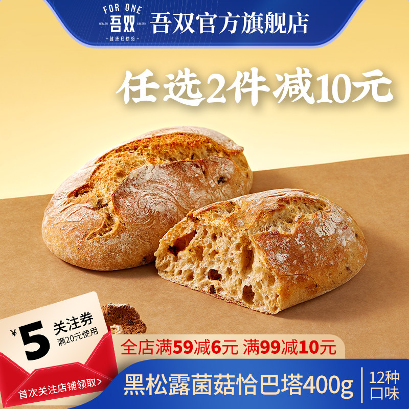 吾双全麦恰巴塔手作面包轻食代餐图片