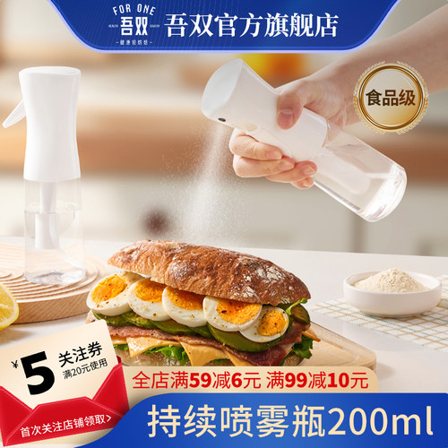 持续喷雾瓶200ml烤面包用喷水瓶
