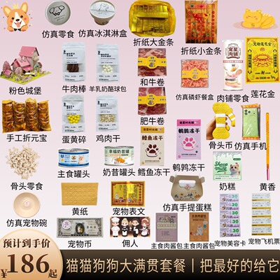 狗狗猫猫纸祭用品宠物离世纪念祭套餐宠物冥用品钱纸币头七尾七