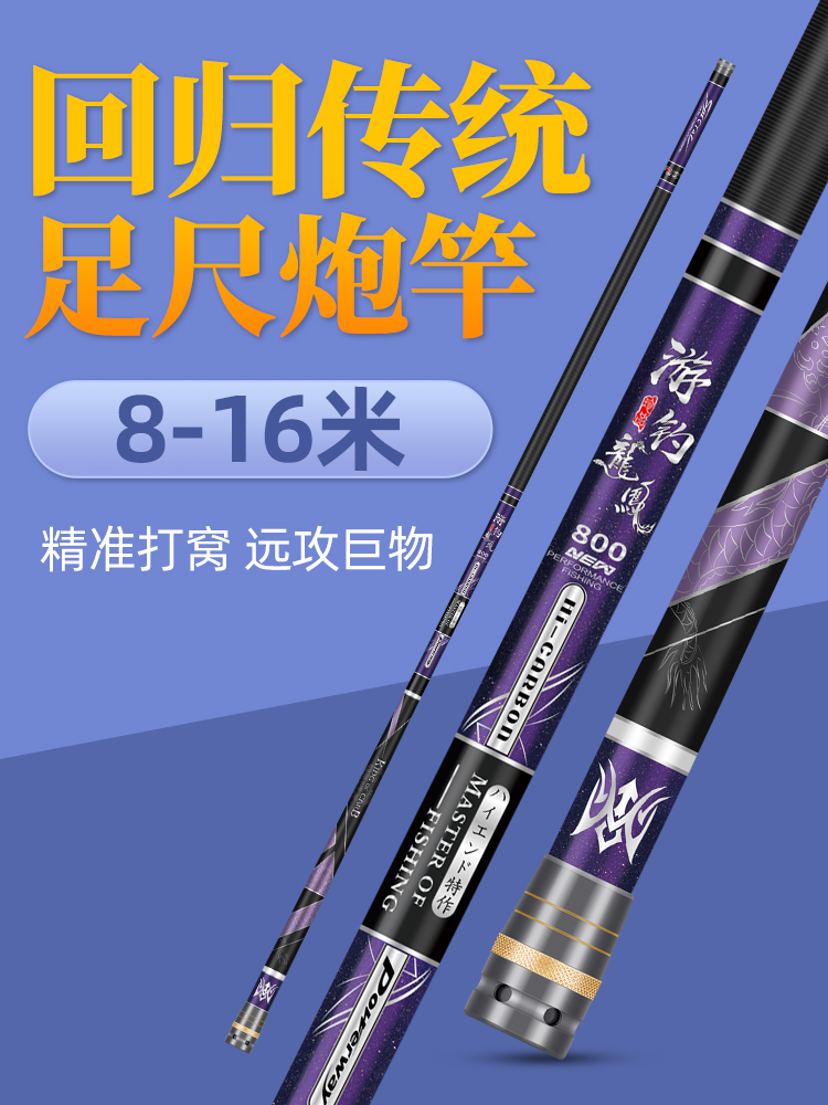 游钓百川传统钓长杆超轻超硬19调打窝10炮杆12米钓鱼竿13大物手竿
