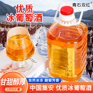 青石双红吉林通化集安威代尔冰葡萄酒一桶五斤微醺甜型冰白葡萄酒
