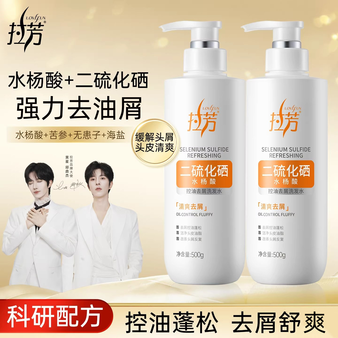 拉芳二硫化硒去屑洗发水控油蓬松清洁洗头膏洗发露正品官方品牌