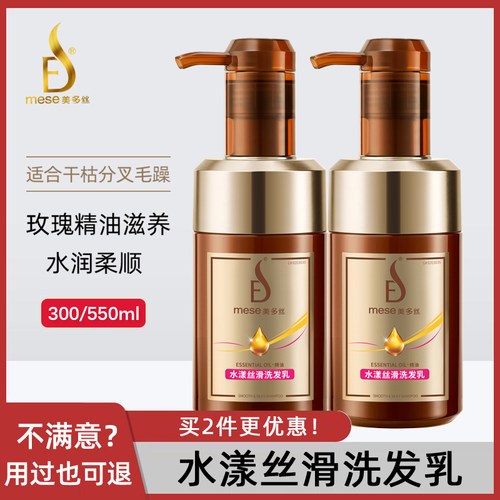 美多丝洗发乳玫瑰香改善干枯毛躁