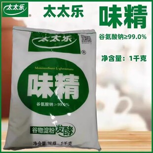 太太乐粉状体味精1kg*10袋整箱99%无盐餐饮家用商用食堂厨房调味