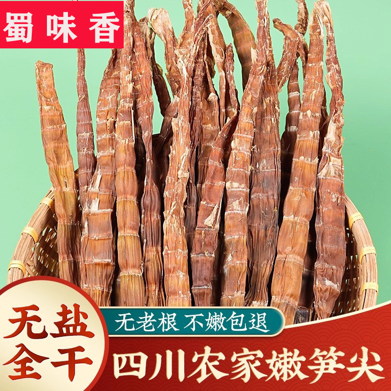 牛尾笋500g笋子干货四川农家春笋干竹笋商用笋片烟熏嫩笋尖竹笋干