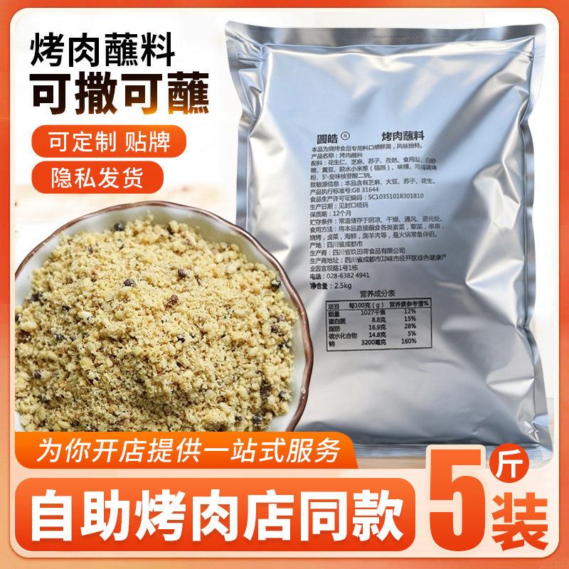 圆皓牌烤肉蘸料2.5kg香辣碟干碟火锅韩式烧烤肉蘸料香辣辣椒面5斤