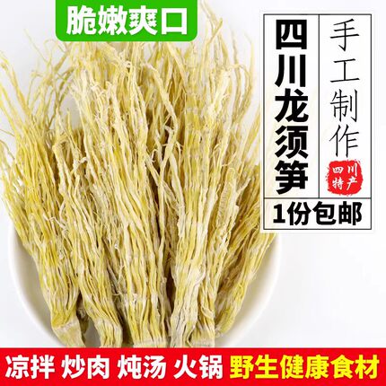 峨眉山特产龙须笋四川瓦屋山冷竹笋嫩针笋尖新鲜火锅食材干雪花笋