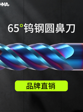 韩纳65度钨钢铣刀圆鼻刀涂层硬质合金4刃R刀立铣刀数控牛鼻刀具