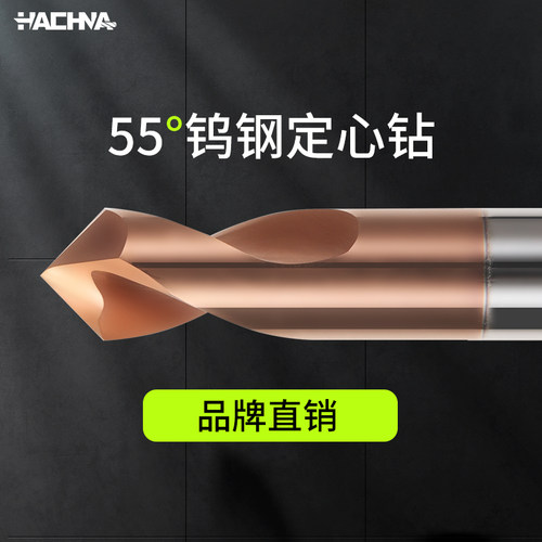 韩纳55度钨钢定点中心钻整体合金