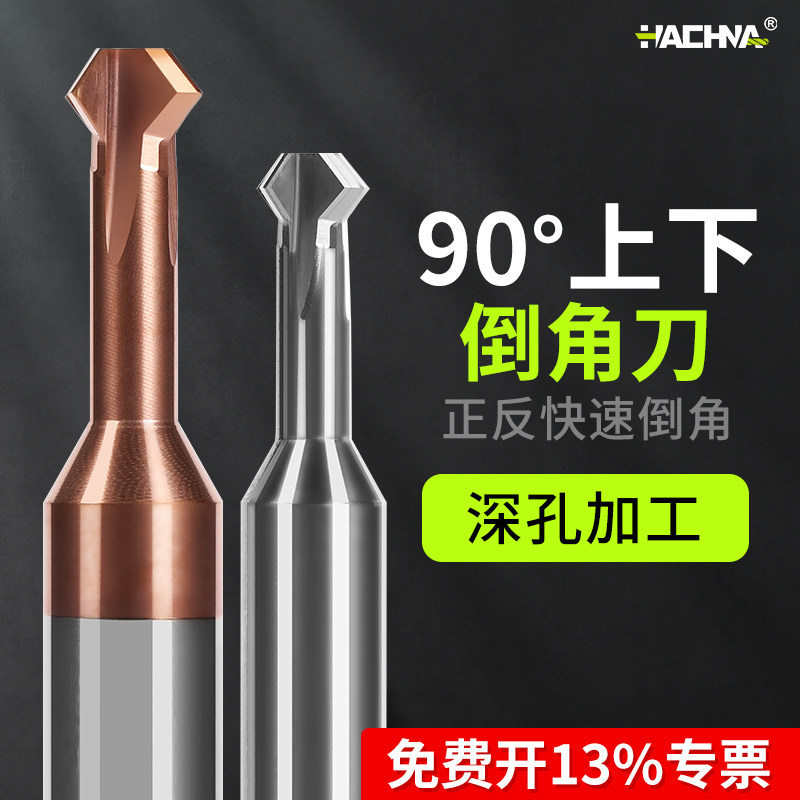 韩纳90度上下内孔倒角刀钨钢硬质合金铣刀正反双面钢铝用刀T型刀
