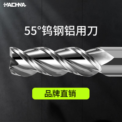 韩纳55度铝合金专用铣刀3刃高光镜面钨钢铝用铣刀加长CNC数控刀具