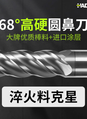 韩纳68度钨钢铣刀4刃圆鼻铣刀硬质合金牛鼻R刀高效抗震高硬刀具
