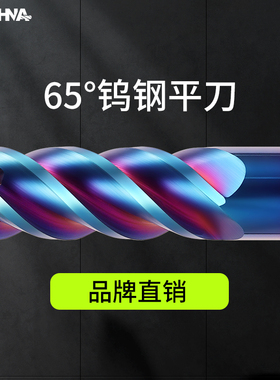 韩纳65度钨钢铣刀4刃不锈钢专用铣刀平底合金立铣刀CNC加长刀具