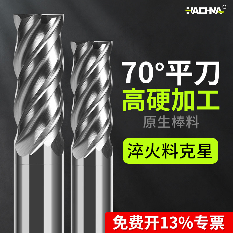 韩纳70度钨钢铣刀4刃耐磨抗震不锈钢专用合金立铣刀高硬CNC刀具