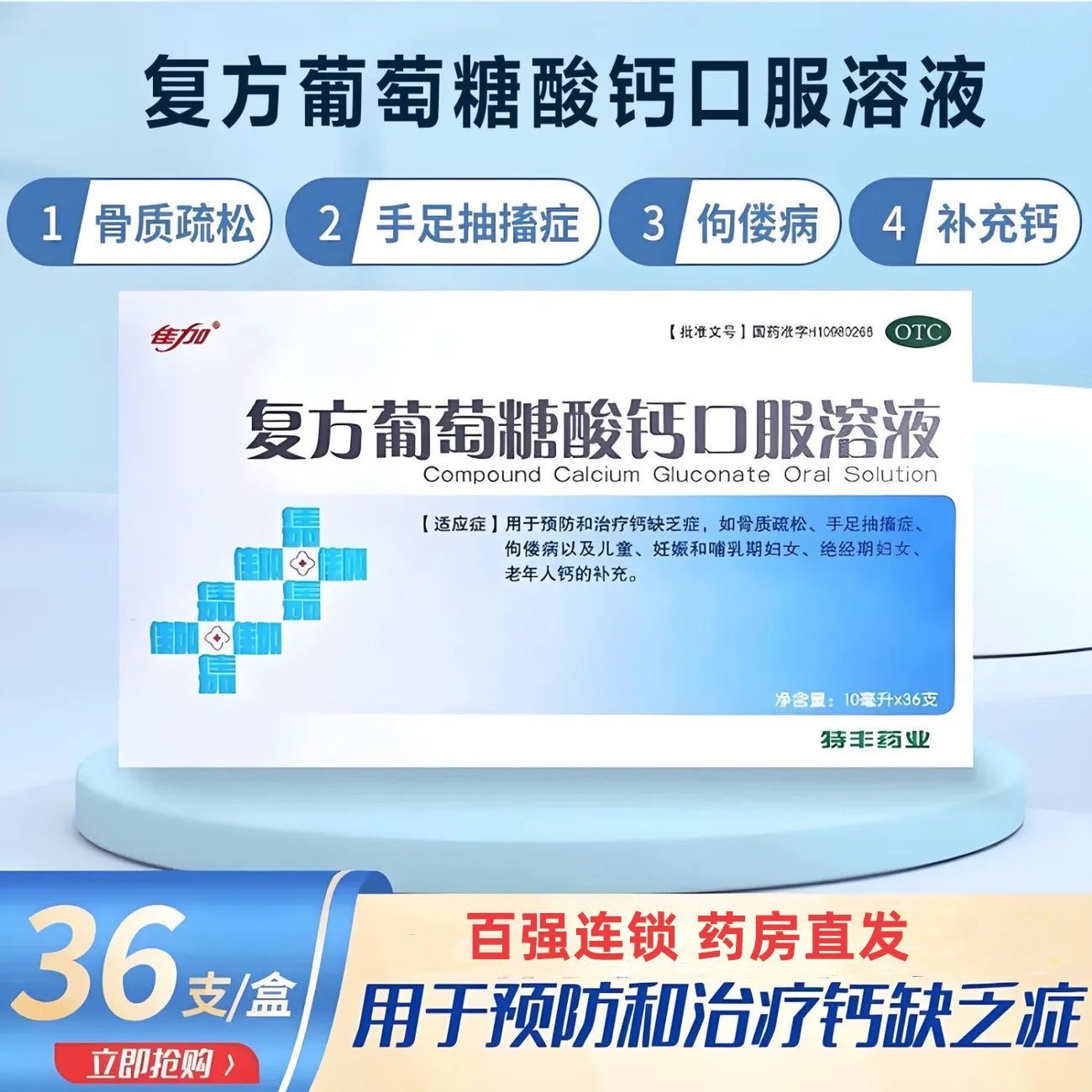 【佳加】复方葡萄糖酸钙口服溶液5%5%*10ml*36支/盒补钙