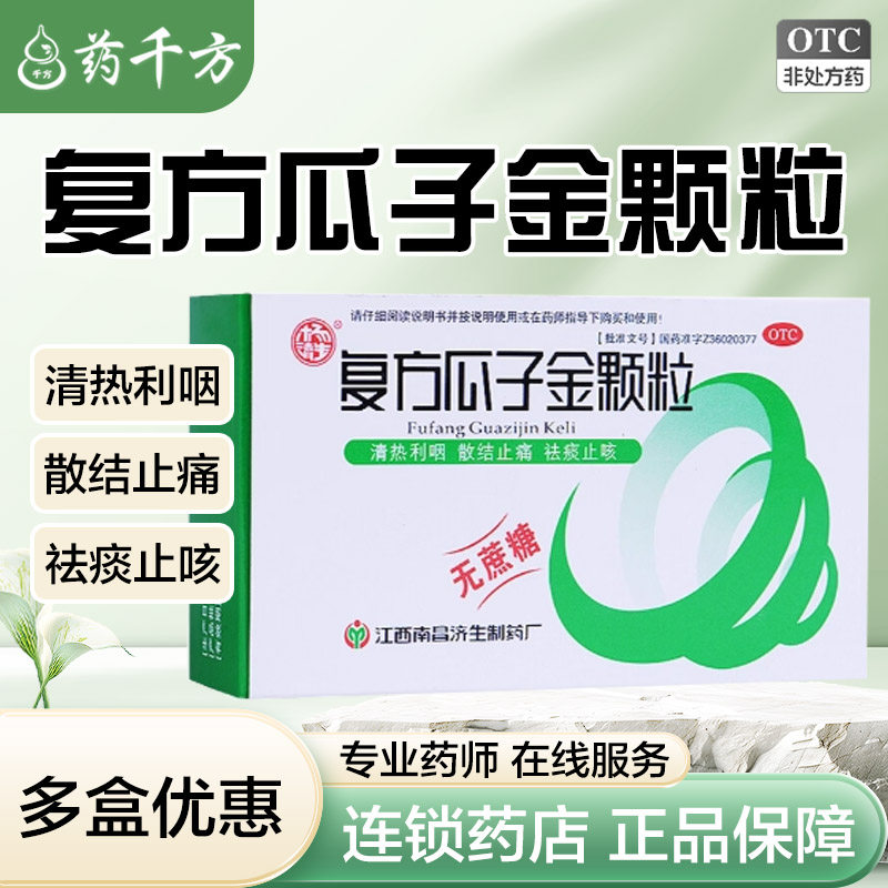 杨济生 复方瓜子金颗粒5g*10袋/盒清热利咽止咳,OTC药品/国际医药,解热镇痛,淘宝优惠券,粉丝福利购,淘宝优惠卷
