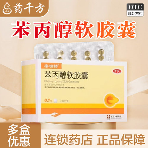 【泰瑞特】苯丙醇软胶囊0.1g*100粒/盒