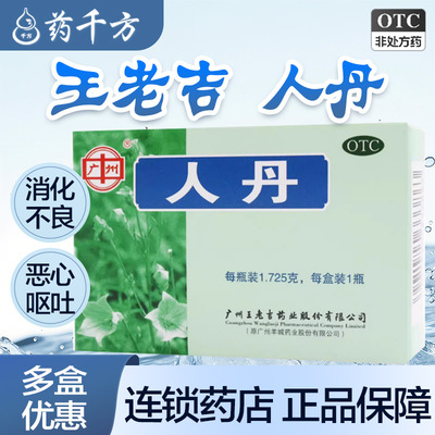 【王老吉】人丹1.725g*1瓶/盒
