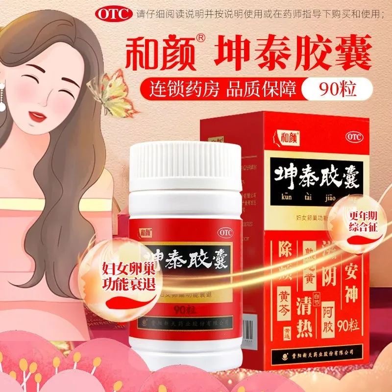 【和颜】坤泰胶囊0.5g*90粒*1瓶/盒