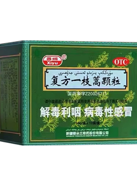【西域】复方一枝蒿颗粒10g*10袋/盒