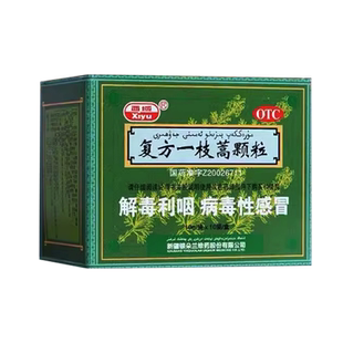 西域 复方一枝蒿颗粒 10g*10袋/盒 解毒利咽 病毒性感冒 咽喉肿痛
