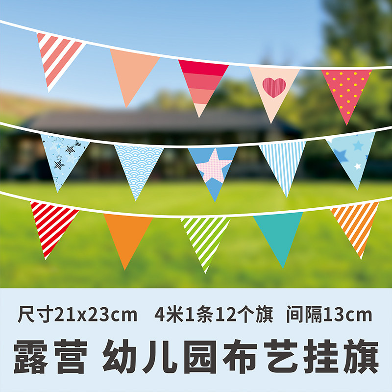 新款露营三角旗营地彩旗装饰布置户外天幕用品公园野餐小旗帜野外野炊