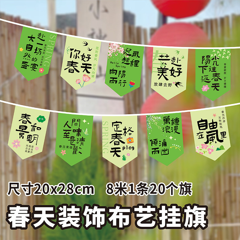 春天彩旗集市文化节串旗春季露营装饰摆摊悬挂装饰小旗夜市吊顶旗帜露营野餐小彩旗餐厅挂旗旗帜