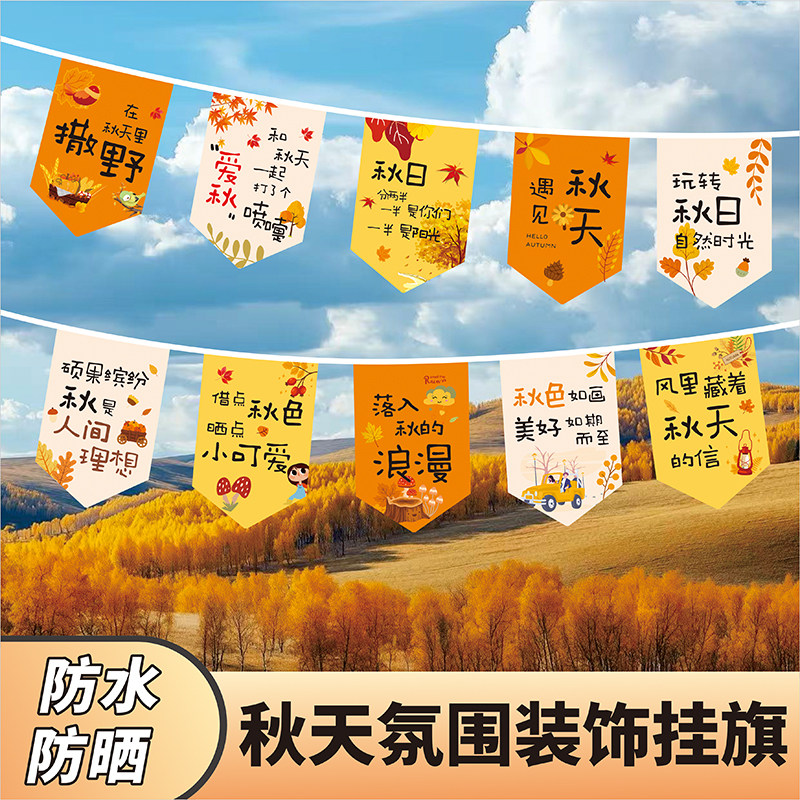 秋天彩旗集市文化节串旗夏季露营装饰摆摊悬挂春天小旗夜市吊顶旗帜野餐小彩旗餐厅挂旗网红打卡氛围布置